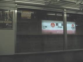 京都市営地下鉄醍醐駅写真