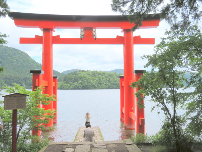 箱根神社平和の鳥居写真