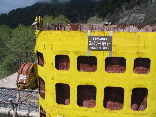 黒部ダム建設に使われた黄色い巨大なバケット写真