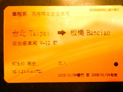 台北新幹線チケット画像