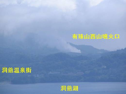 噴火活動が続く有珠山西山火口地名入り写真