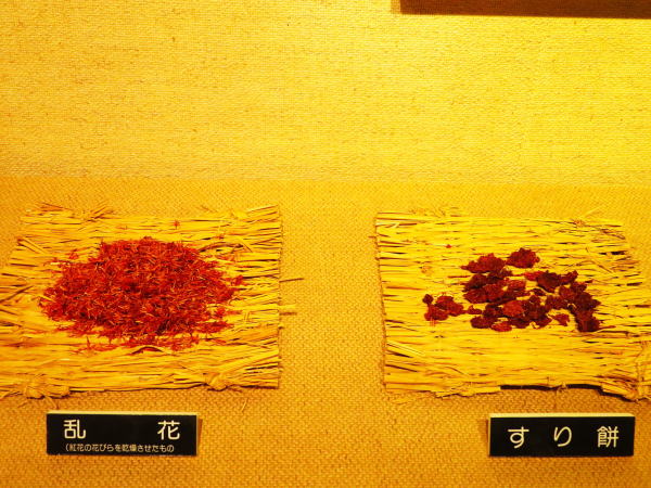 紅花資料館ベニバナ加工