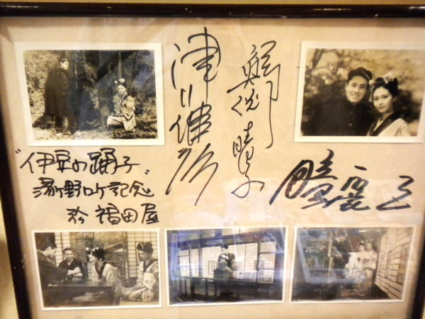 踊り子の宿福田屋2代目伊豆の踊子撮影記録写真