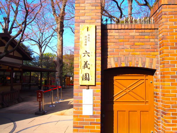 六義園正門